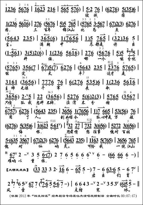 眼睁睁气数到金汤不稳-《明末遗恨》崇祯帝唱段、琴谱-京剧唱谱