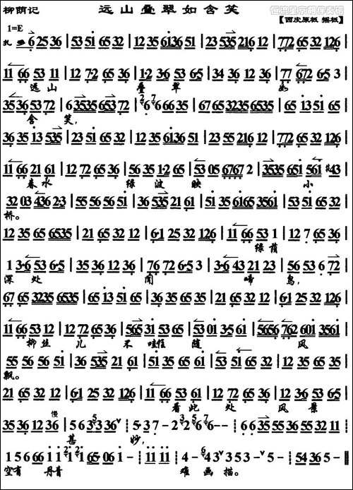 远山叠翠如含笑-《柳阴记》选段、琴谱-京剧唱谱