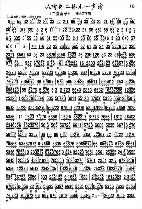 又听得二娇儿一声请-《二堂舍》选段、琴谱-京剧唱谱