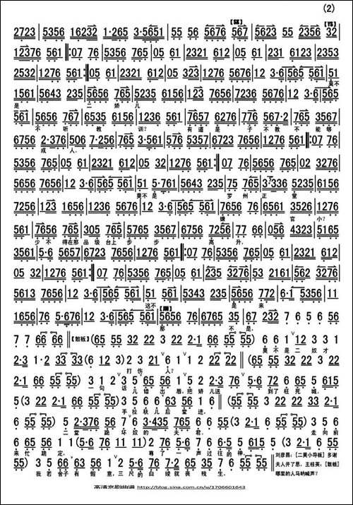 又听得二娇儿一声请-《二堂舍》选段、琴谱-京剧唱谱