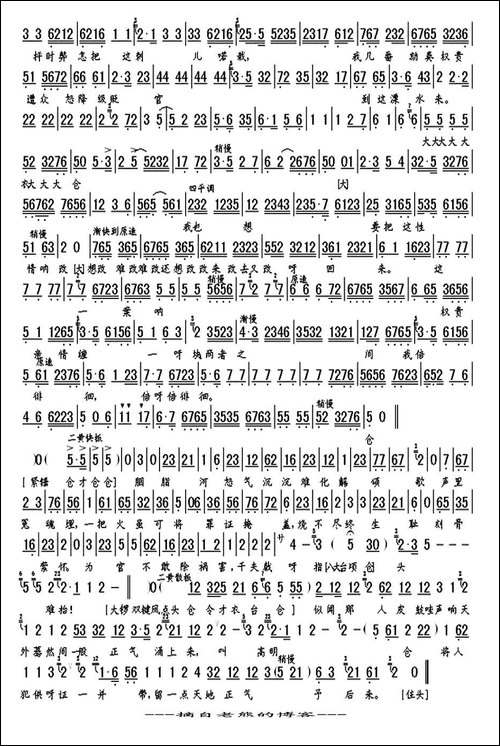 千绳绕万藤缠把我难坏-《胭脂河》选段、琴谱-京剧唱谱