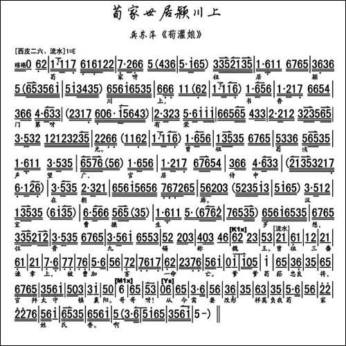 荀家世居颍川上-《荀灌娘》选段、琴谱-京剧唱谱