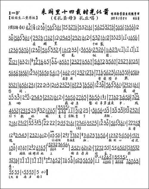 来阙里十四载时光似箭-《孔圣母》孔丘唱段、琴谱-京剧唱谱