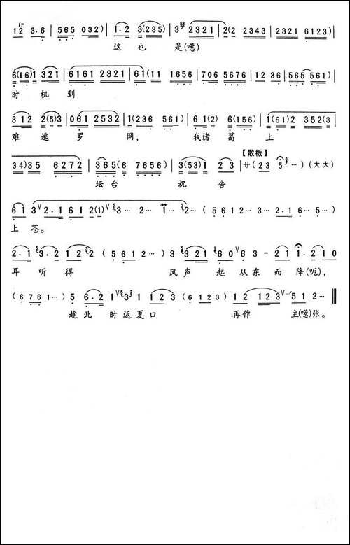 学天书玄妙法-《借东风》诸葛亮唱段-京剧唱谱