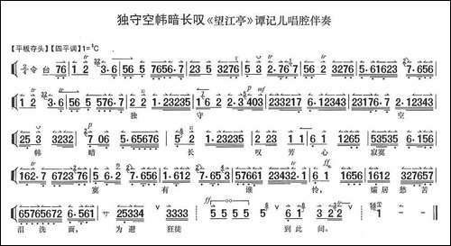 独守空帏暗长叹-《望江亭》谭记儿唱段、唱腔伴奏谱-京剧唱谱