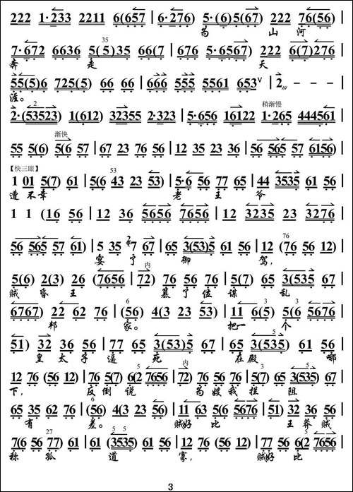 有贺后在金殿一声高骂-《贺后骂殿》选段、京胡伴奏谱-京剧唱谱