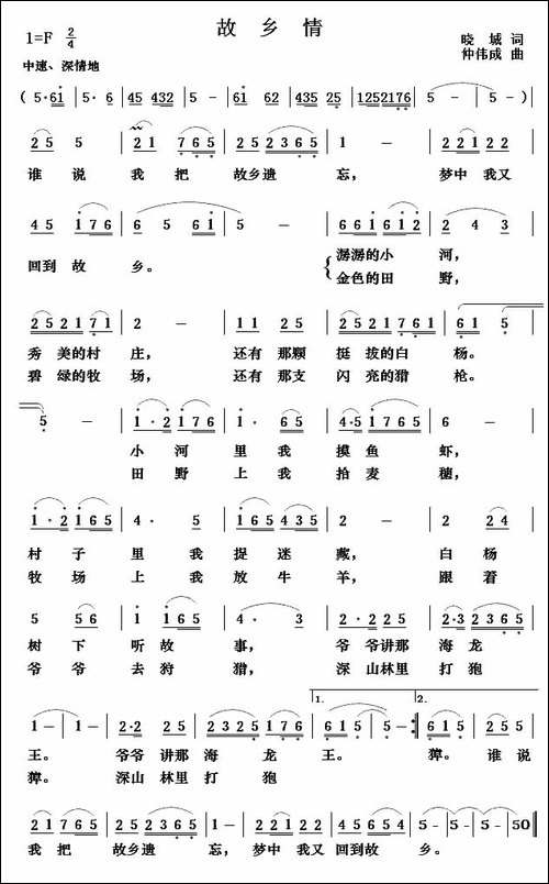 故乡情-晓城词-仲伟成曲