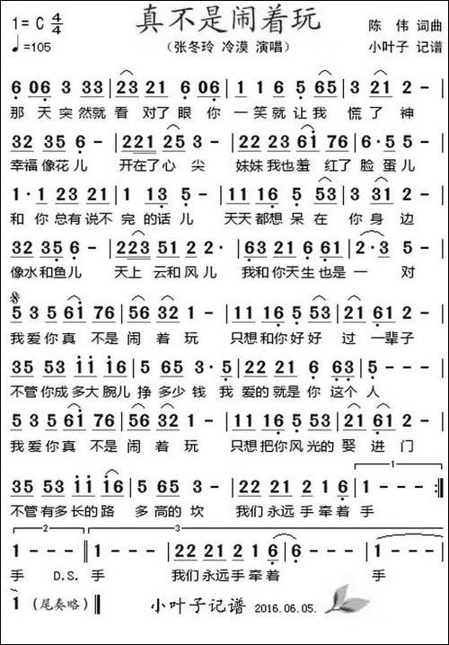 真不是闹着玩-