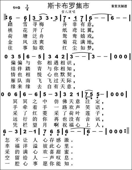 斯卡布罗集市