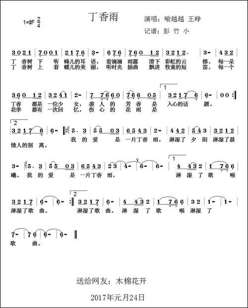 丁香雨-喻越越-王铮演唱版