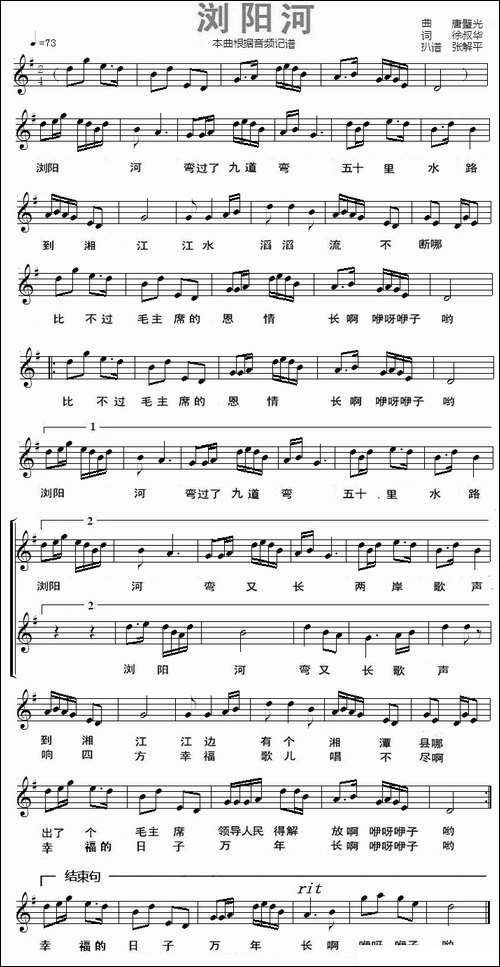 浏阳河-带歌词小提琴谱