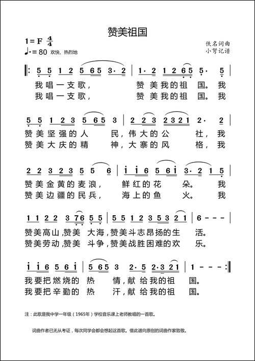 赞美祖国