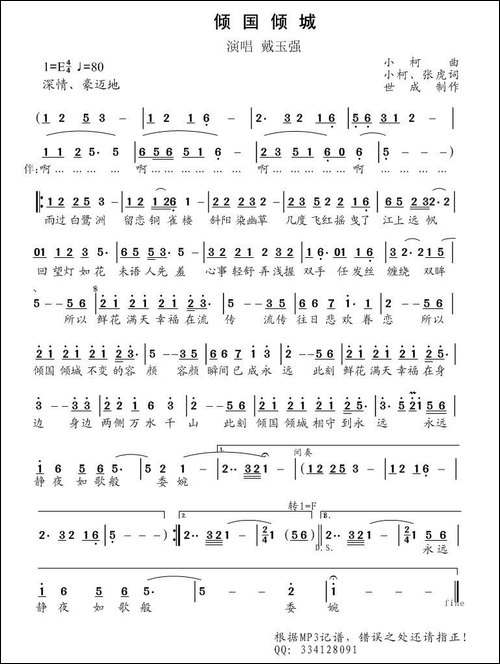 倾国倾城-小柯词曲