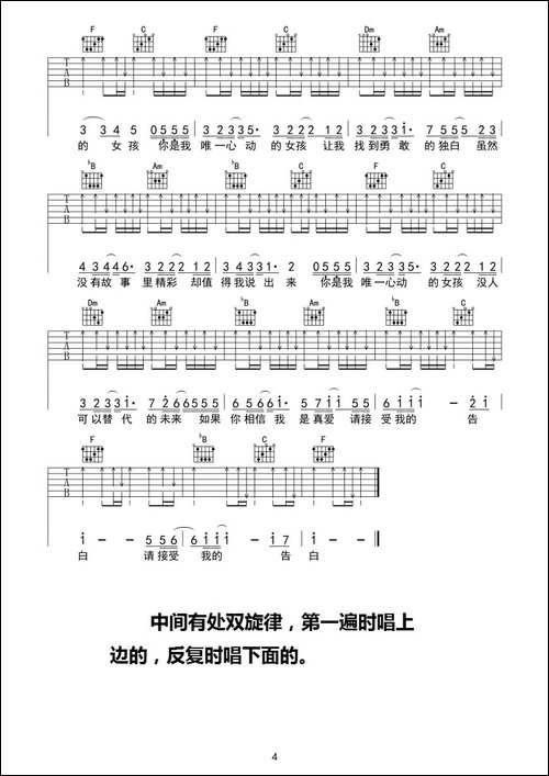 唯一心动的女孩-吉他谱