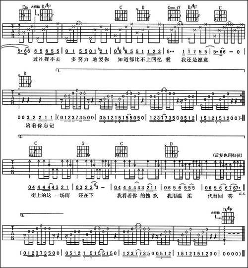 爱你比我重要-吉他谱