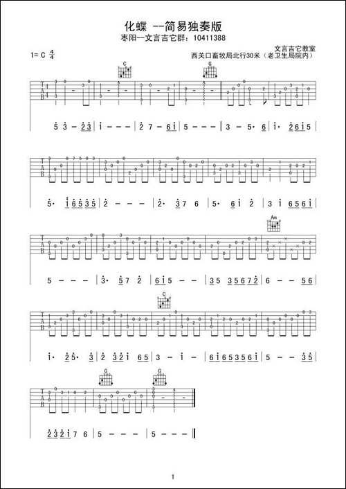 化蝶-简易独奏版、指弹吉他谱-吉他谱