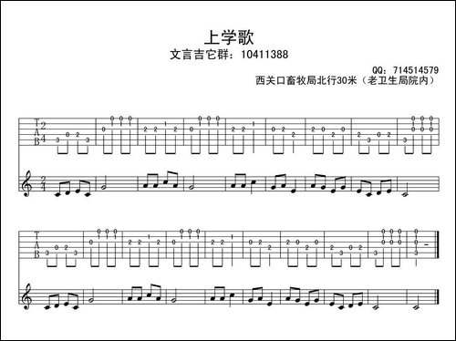 上学歌-古典简易版、指弹谱-吉他谱