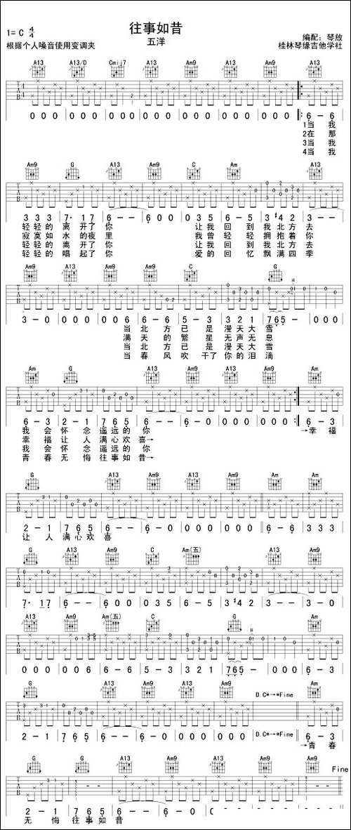 往事如昔-吉他谱