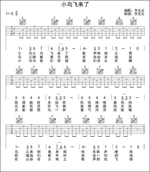 小鸟飞来了-少儿吉他-吉他谱