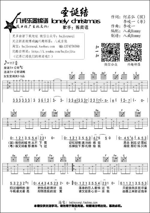 圣诞结-3个版本-吉他谱