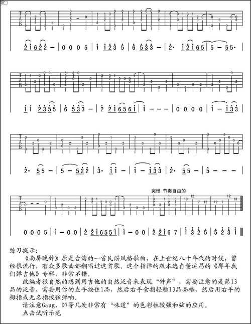 南屏晚钟-指弹独奏谱-吉他谱