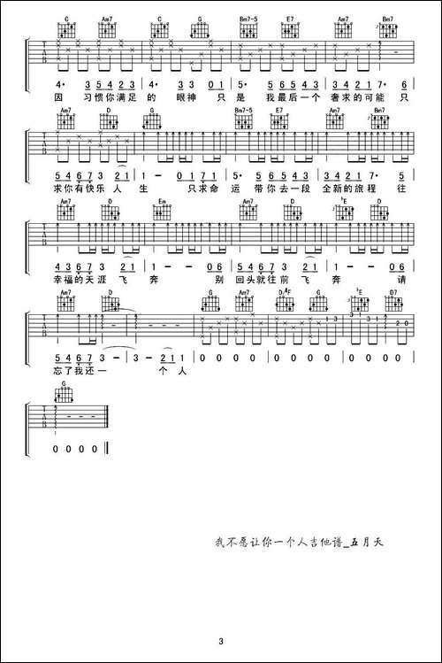 我不愿让你一个人-吉他谱