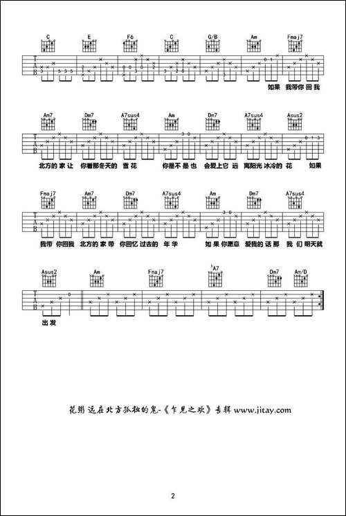 远在北方孤独的鬼-吉他谱