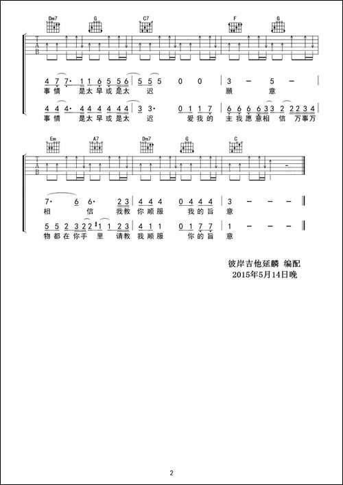 好好恋爱-延麟编配版-吉他谱