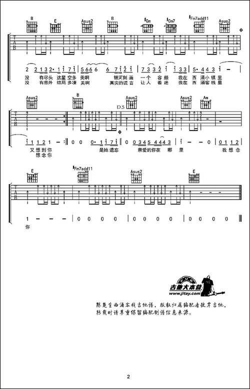 西涌客栈-吉他谱