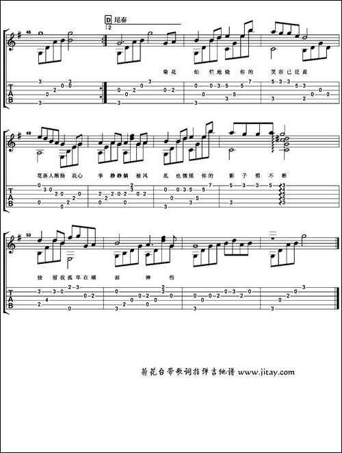 菊花台-带歌词指弹谱-吉他谱