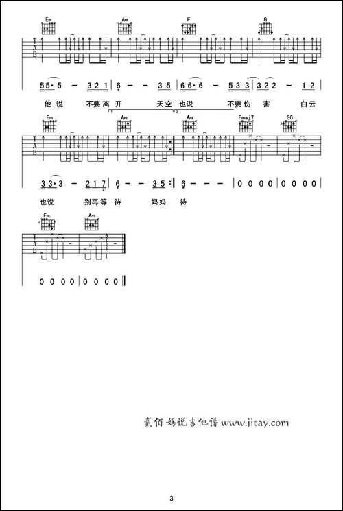 妈说-吉他谱