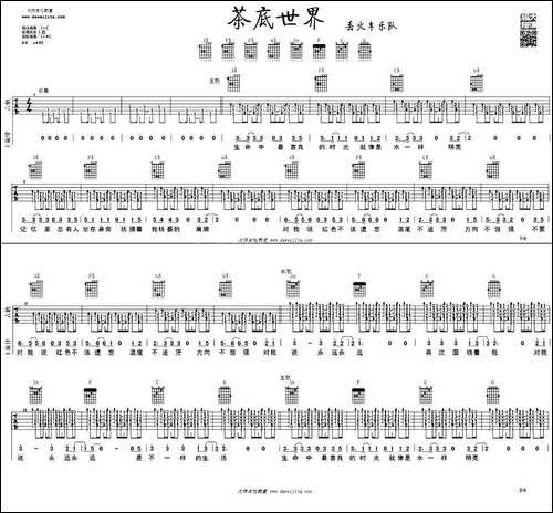茶底世界-吉他谱