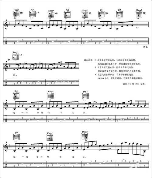 北京情结-吉他谱