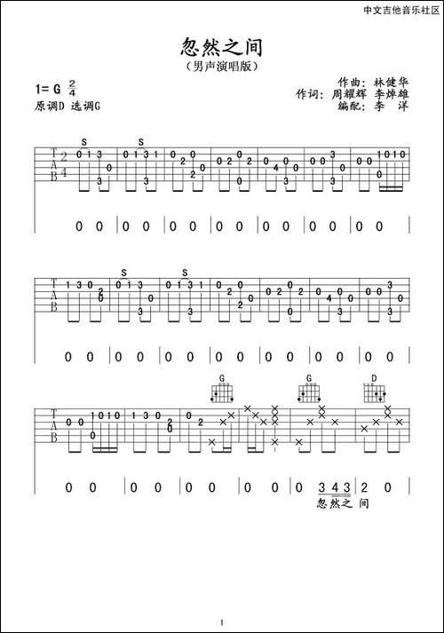 忽然之间-李洋编配版-吉他谱