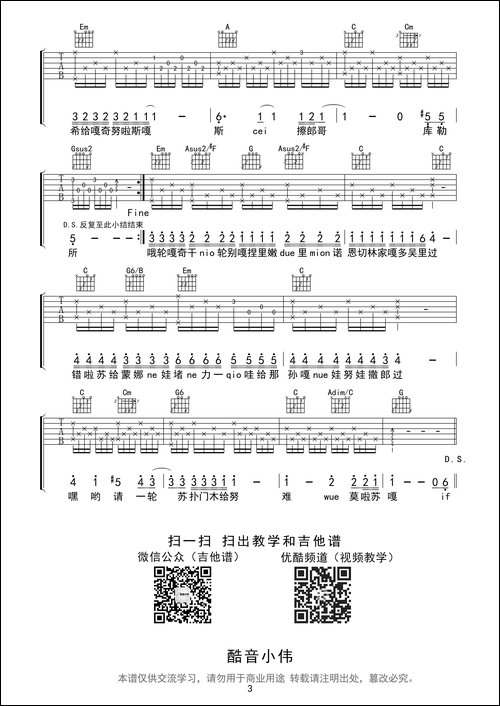if-you-酷音小伟编谱-吉他谱