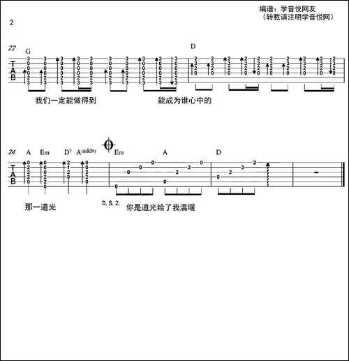 光-学音悦网编配-吉他谱