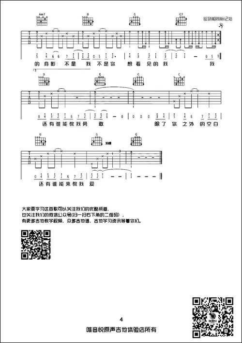 失落沙洲-唯音悦编配版-吉他谱