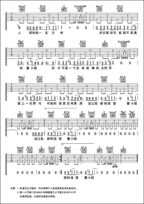 董小姐-卢海江制谱版-吉他谱