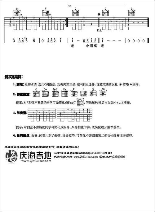小酒窝-庆海吉他编配版-吉他谱