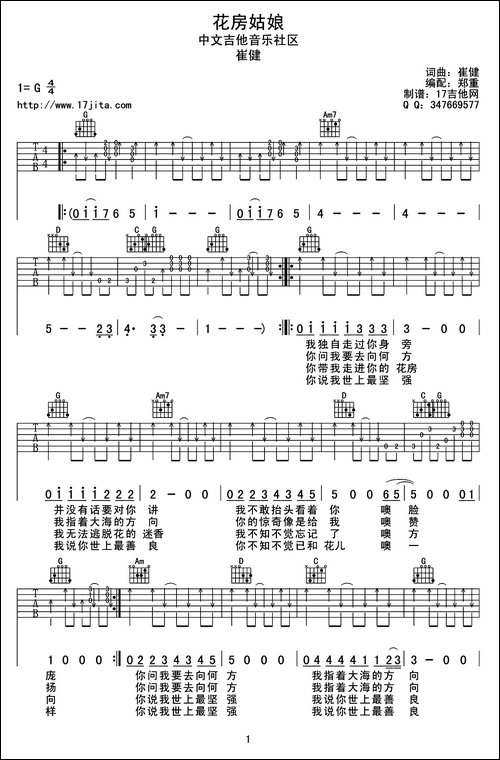 花房姑娘-崔健词曲、郑重编配版-吉他谱