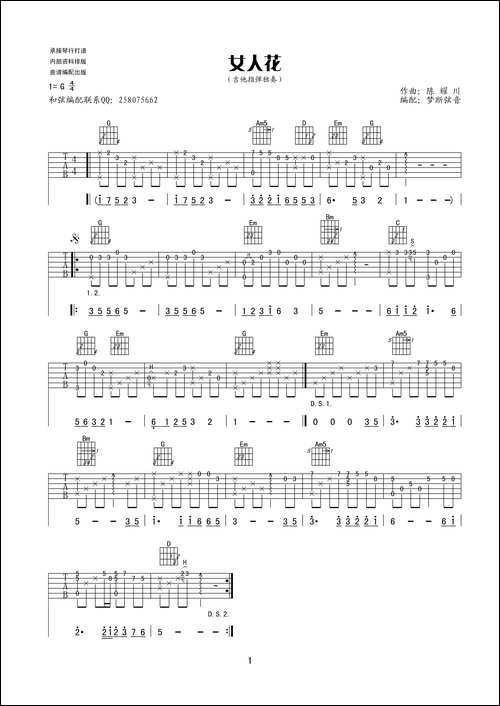 女人花-指弹谱、梦断弦音编配版-吉他谱