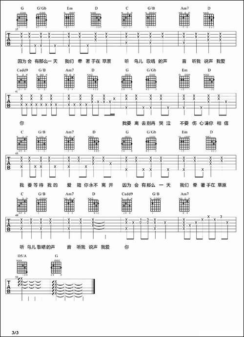 会有那么一天-吉他谱