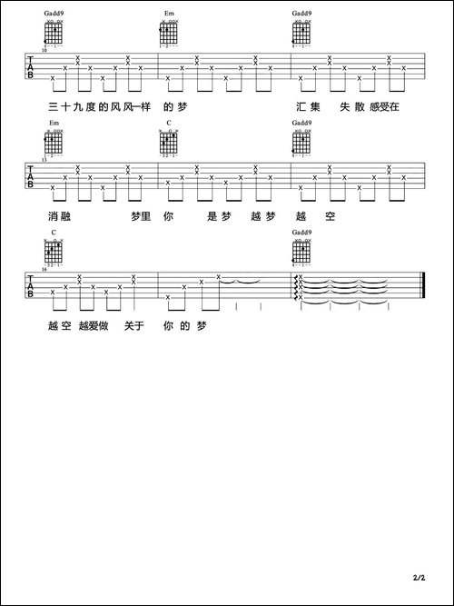种种-吉他谱
