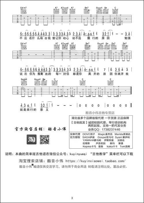 旅行的意义-酷音小伟编配版-吉他谱