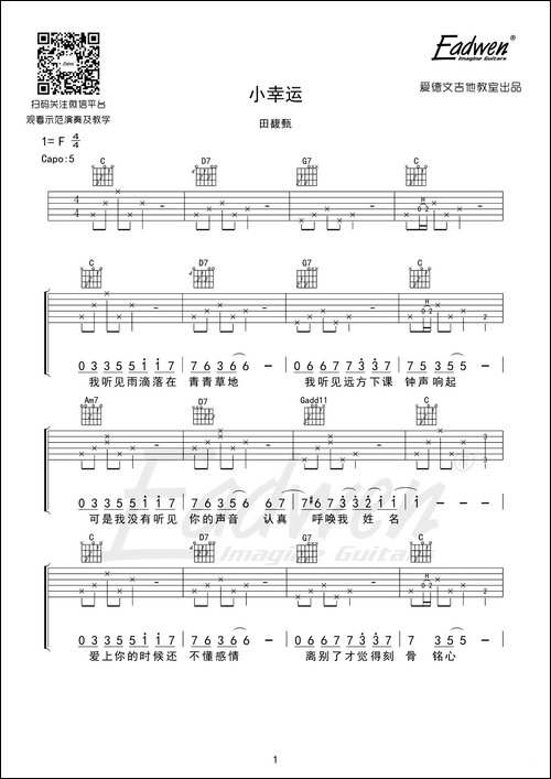 小幸运-老姚制谱版-吉他谱