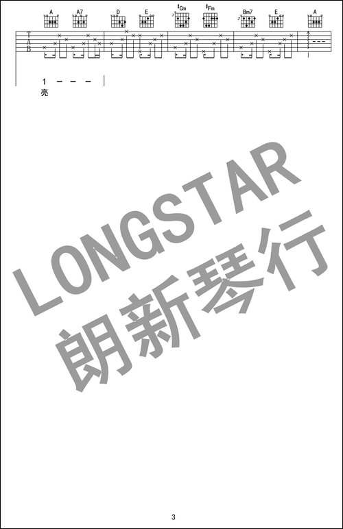 我要你-电影《驴得水》主题曲、A调版-吉他谱