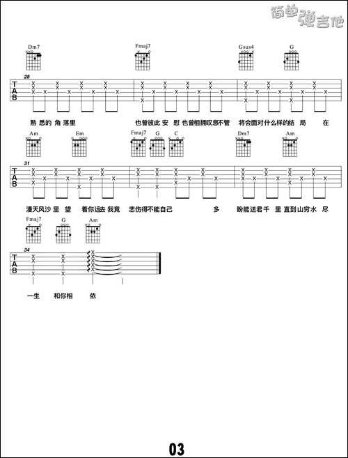 漂洋过海来看你-张义丰制谱版-吉他谱