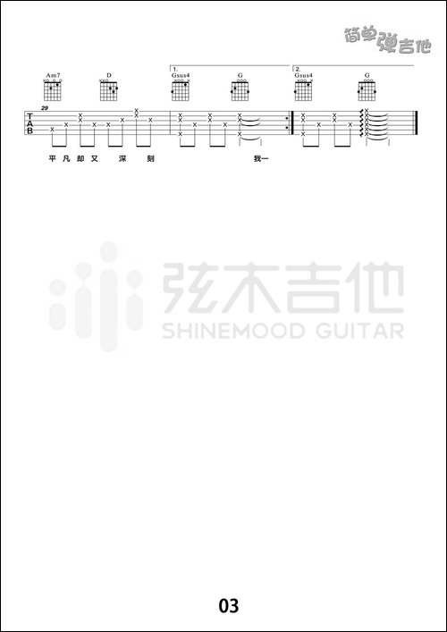 一首简单的歌-张义丰制谱版-吉他谱