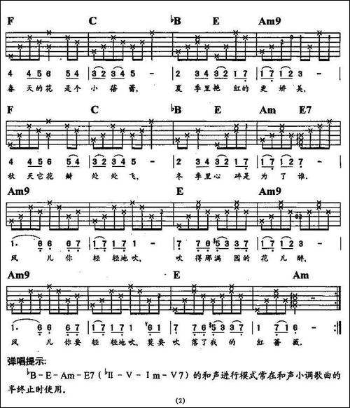 风儿你轻轻地吹-吉他谱