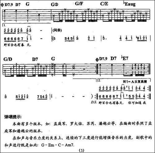 野百合也有春天-李刚编配版-吉他谱